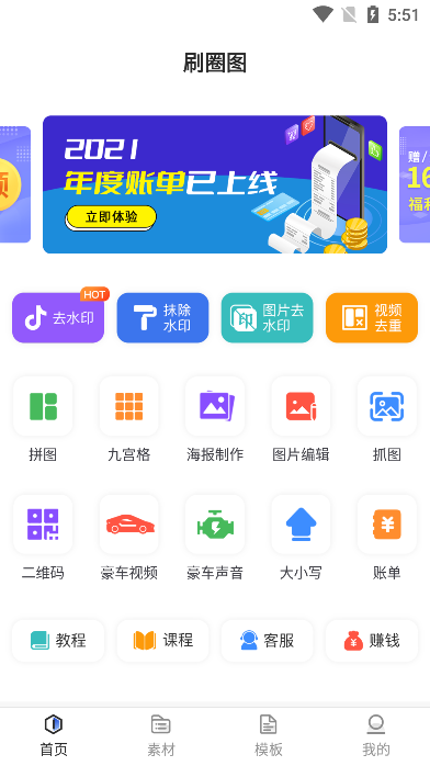 刷圈图app2023最新版下载