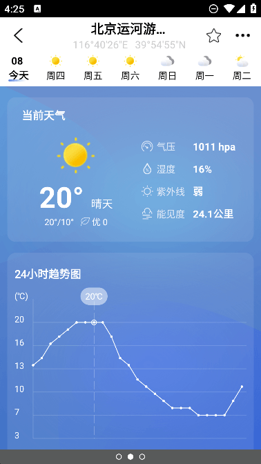 全球潮汐app官方正版下载
