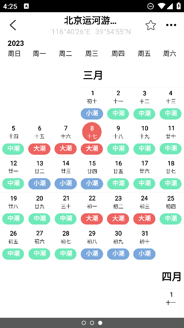 全球潮汐app官方正版下载