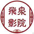 飞泉影院软件下载