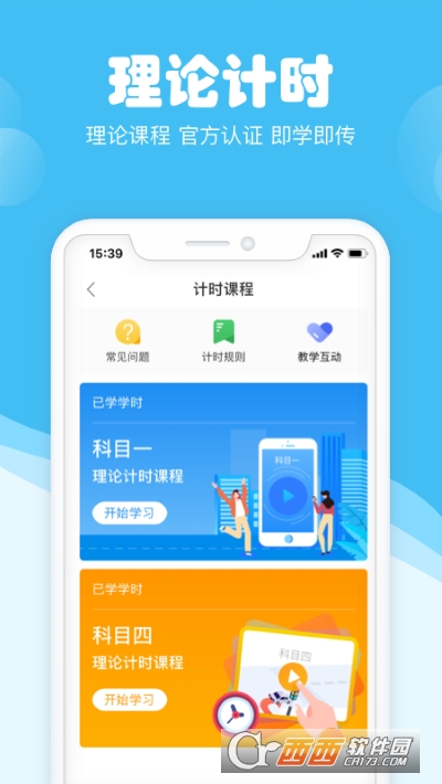 斑斑驾道定制版app下载官方版