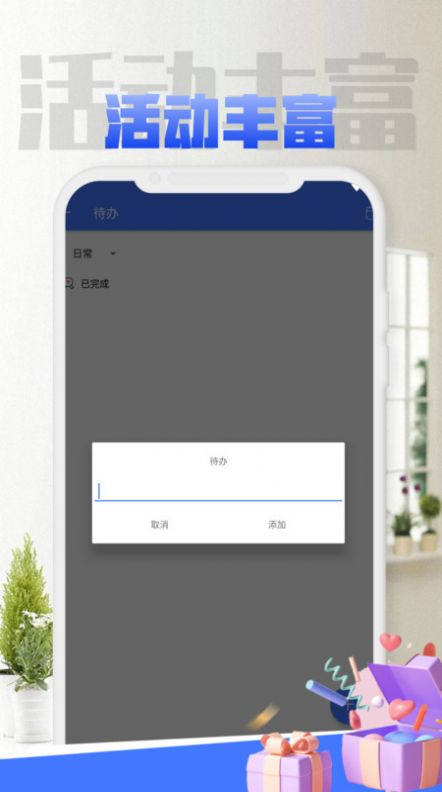 小鹿ToDo下载安装
