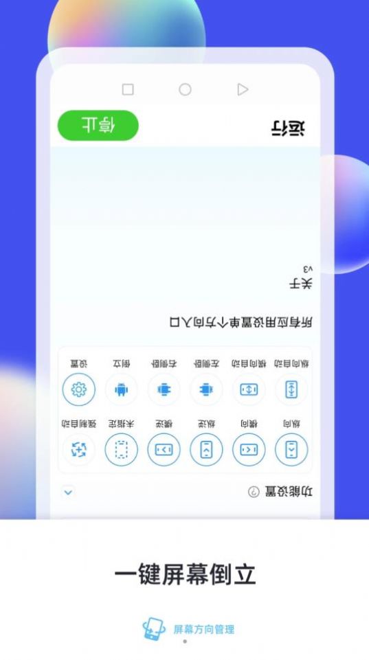 横屏竖屏方向旋转app下载