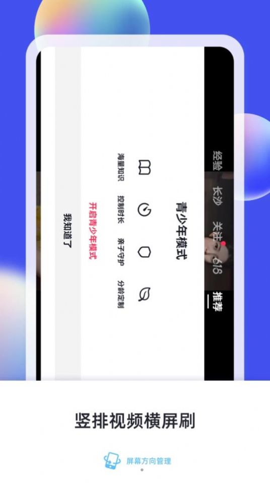 横屏竖屏方向旋转app下载