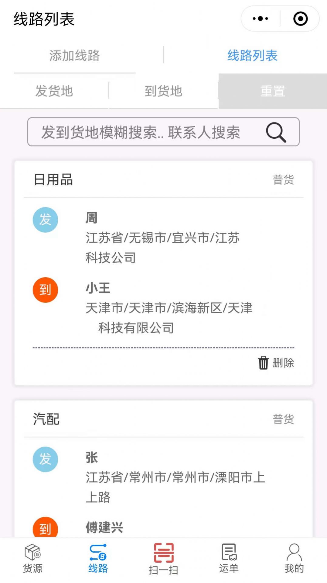 骏功货主app下载