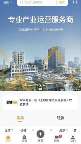 润城通官方版下载