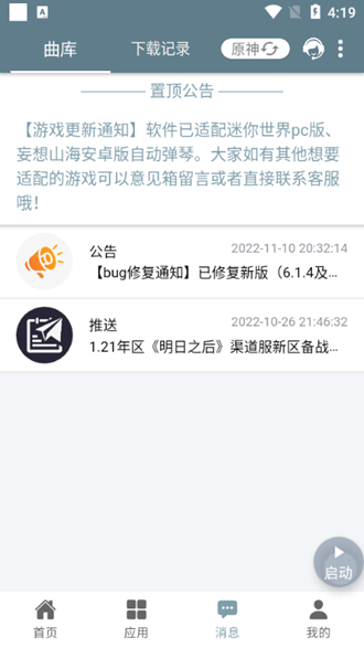 shida钢琴助手app下载