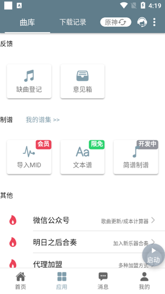 shida钢琴助手app下载