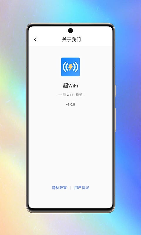超WiFi软件下载