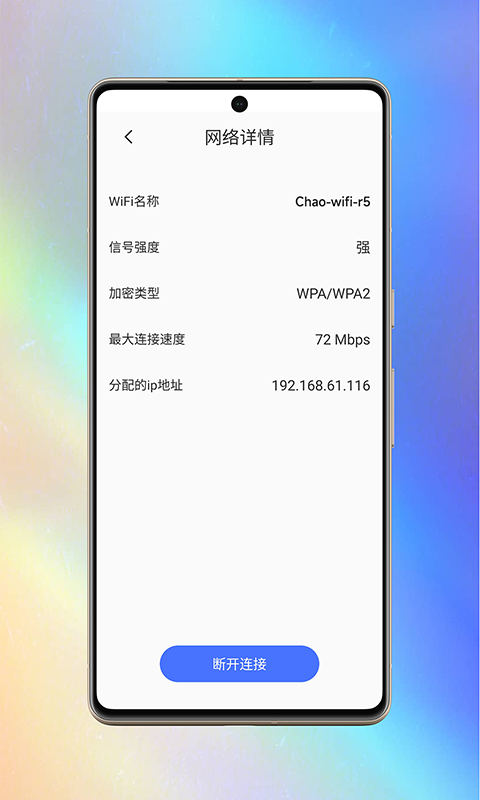 超WiFi软件下载