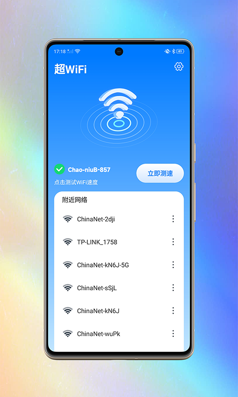 超WiFi软件下载