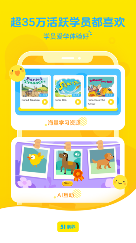 51素养APP下载手机版
