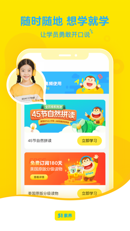 51素养APP下载手机版