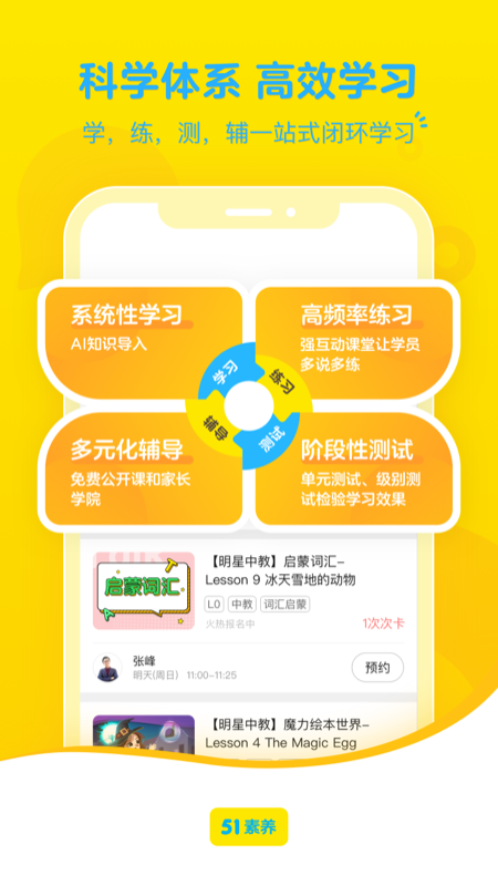 51素养APP下载手机版