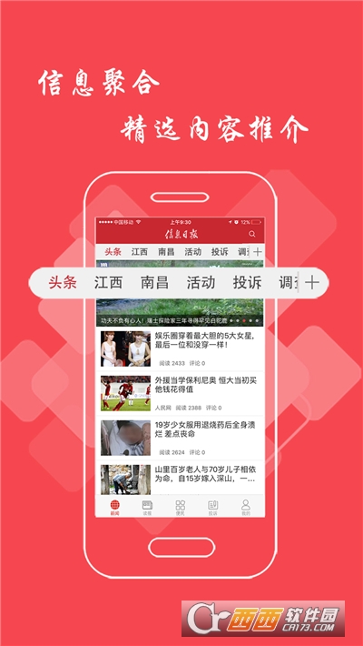 信息日报手机报下载