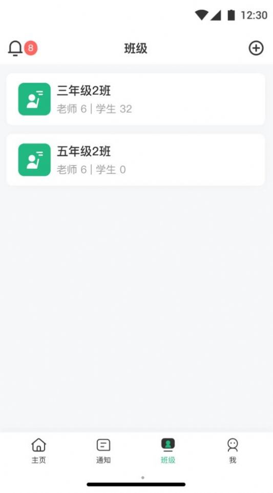 问问班级管理软件下载