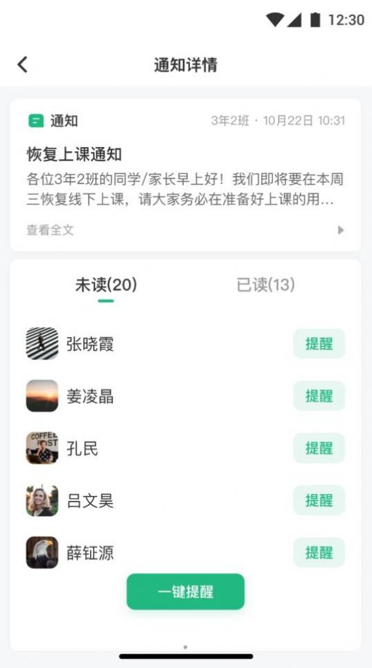 问问班级管理软件下载