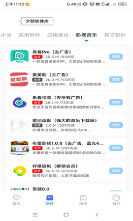 夕颜软件库最新版下载
