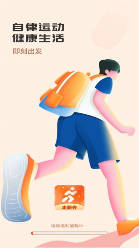 秀秀计步软件下载