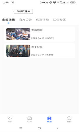 夕颜软件库最新版下载