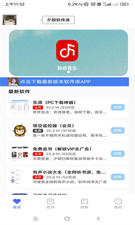 夕颜软件库最新版下载