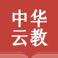 中华云教安卓版下载