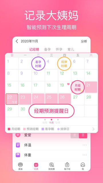 美柚app安卓版手机版下载
