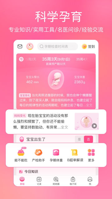 美柚app安卓版手机版下载
