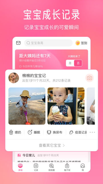 美柚app安卓版手机版下载