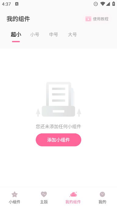元境桌面小管家免费下载安装手机版