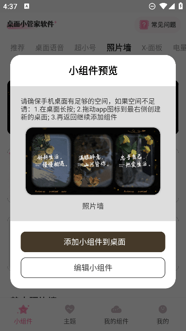 元境桌面小管家免费下载安装手机版