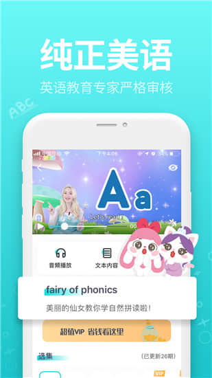 小伶英语app下载安装免费版