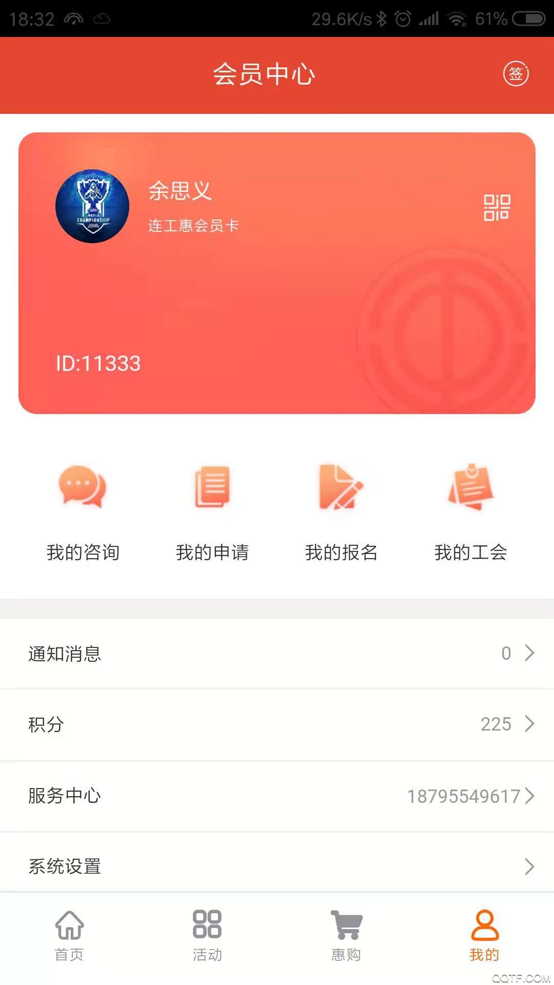 连云港连工惠app下载安装