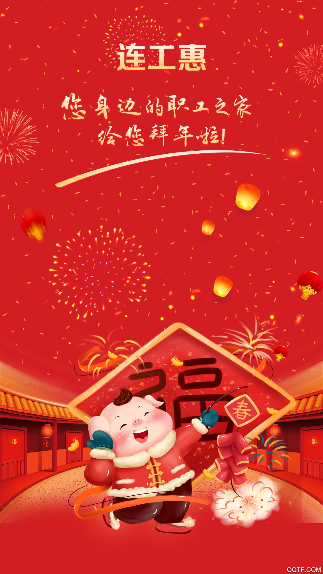连云港连工惠app下载安装