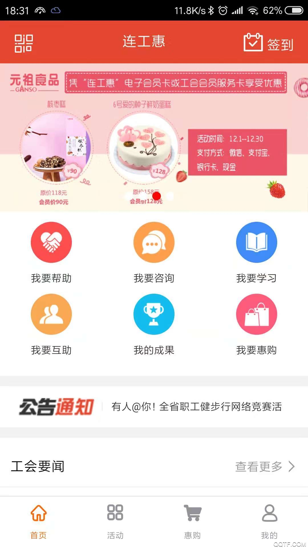 连云港连工惠app下载安装