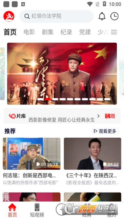 西影视频内容下载