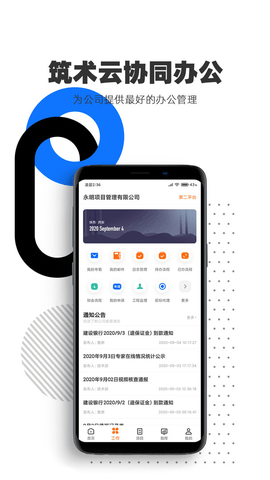 筑术云app下载最新版下载