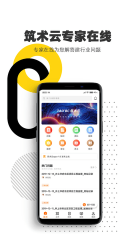 筑术云app下载最新版下载