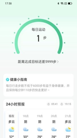 灵犀计步官方版下载