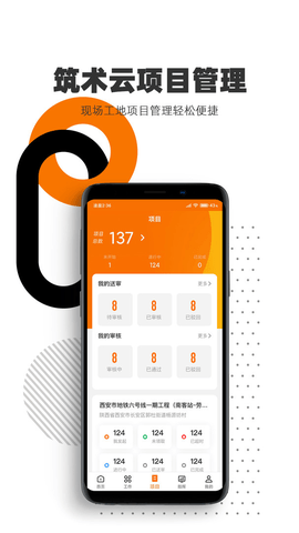 筑术云app下载最新版下载