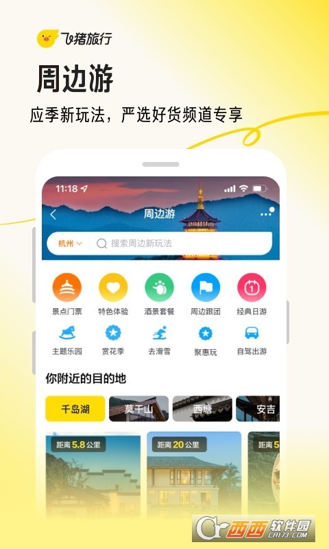 飞猪购票app下载