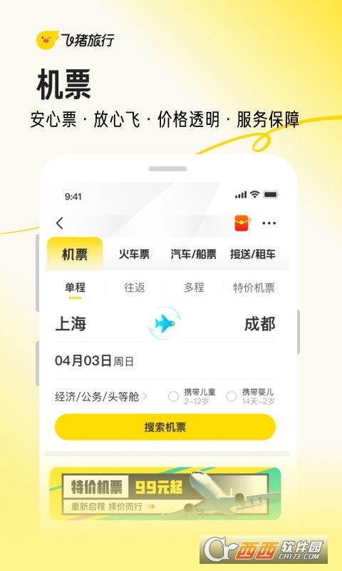 飞猪购票app下载