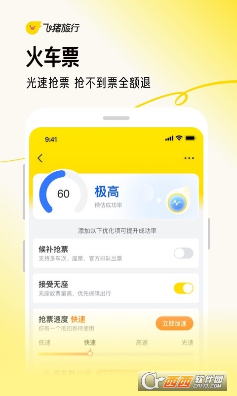 飞猪购票app下载