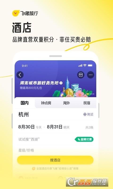飞猪购票app下载