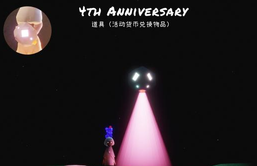 《光遇》蹦迪彩灯怎么获取