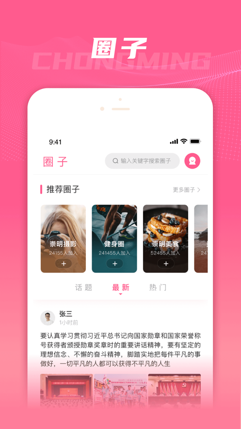 上海崇明app手机下载