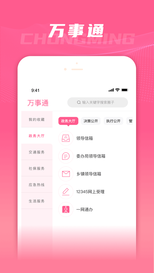 上海崇明app手机下载