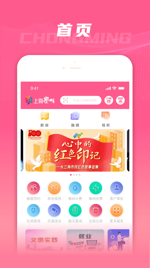 上海崇明app手机下载