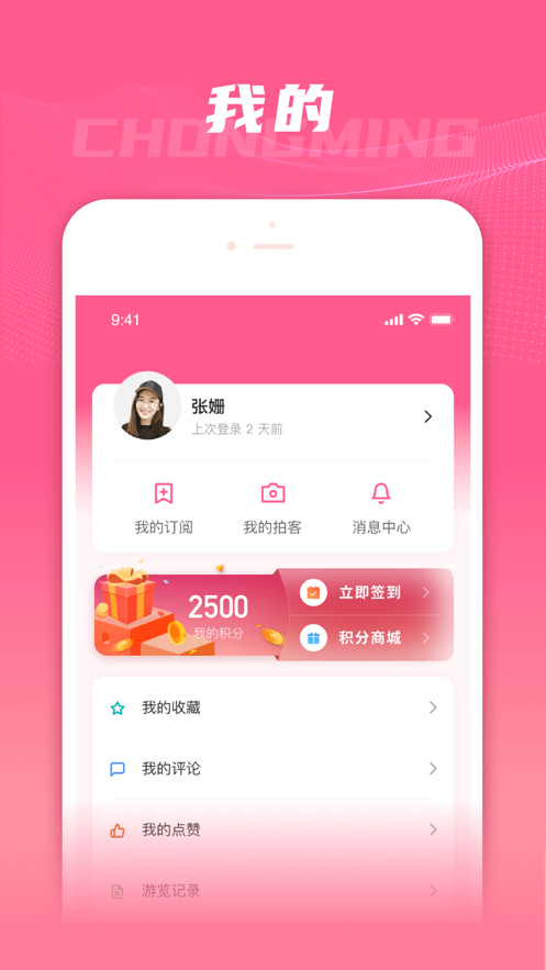 上海崇明app手机下载