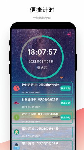 优奕时间管理最新版下载